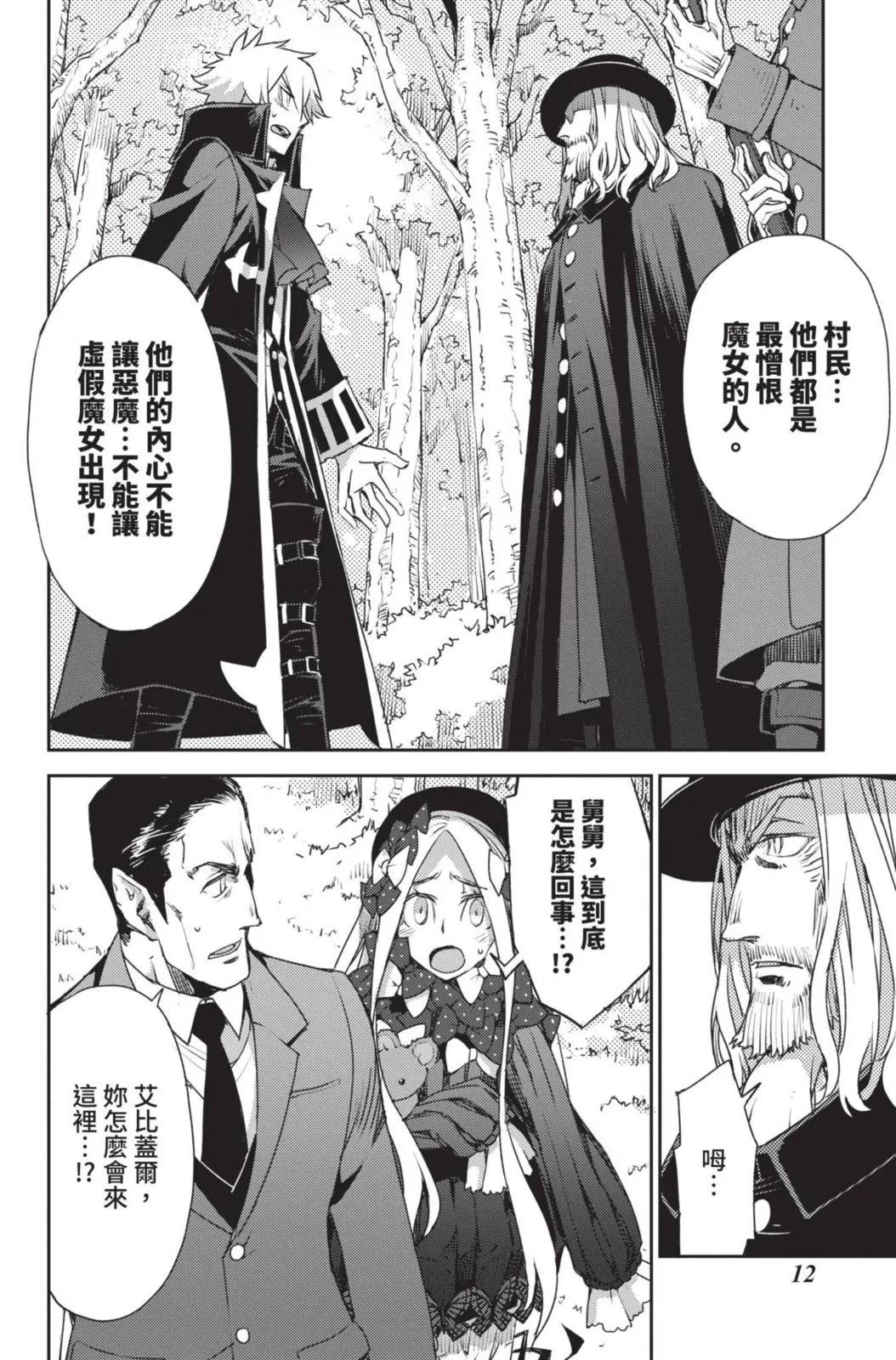 《FGO亚种特异点 禁忌降临庭院》第04卷 第14页