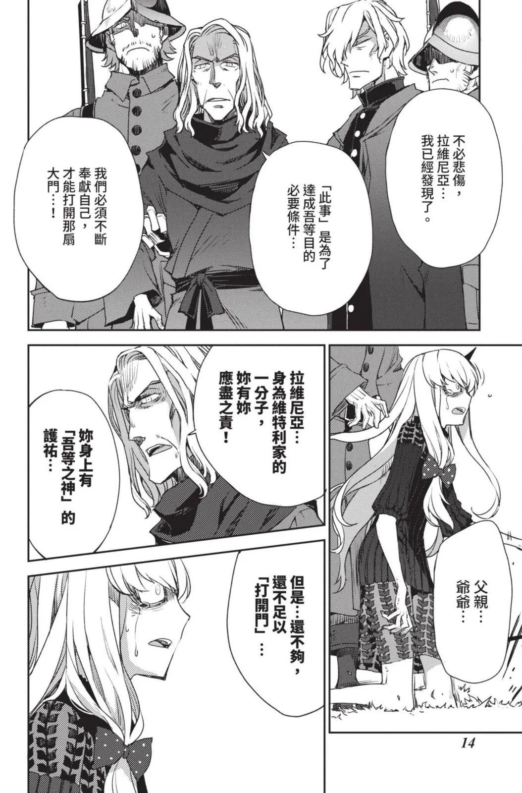《FGO亚种特异点 禁忌降临庭院》第04卷 第16页