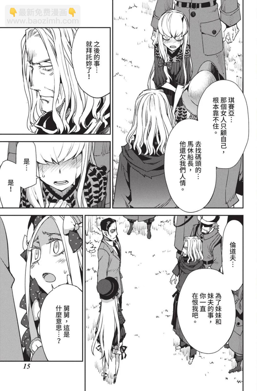 《FGO亚种特异点 禁忌降临庭院》第04卷 第17页