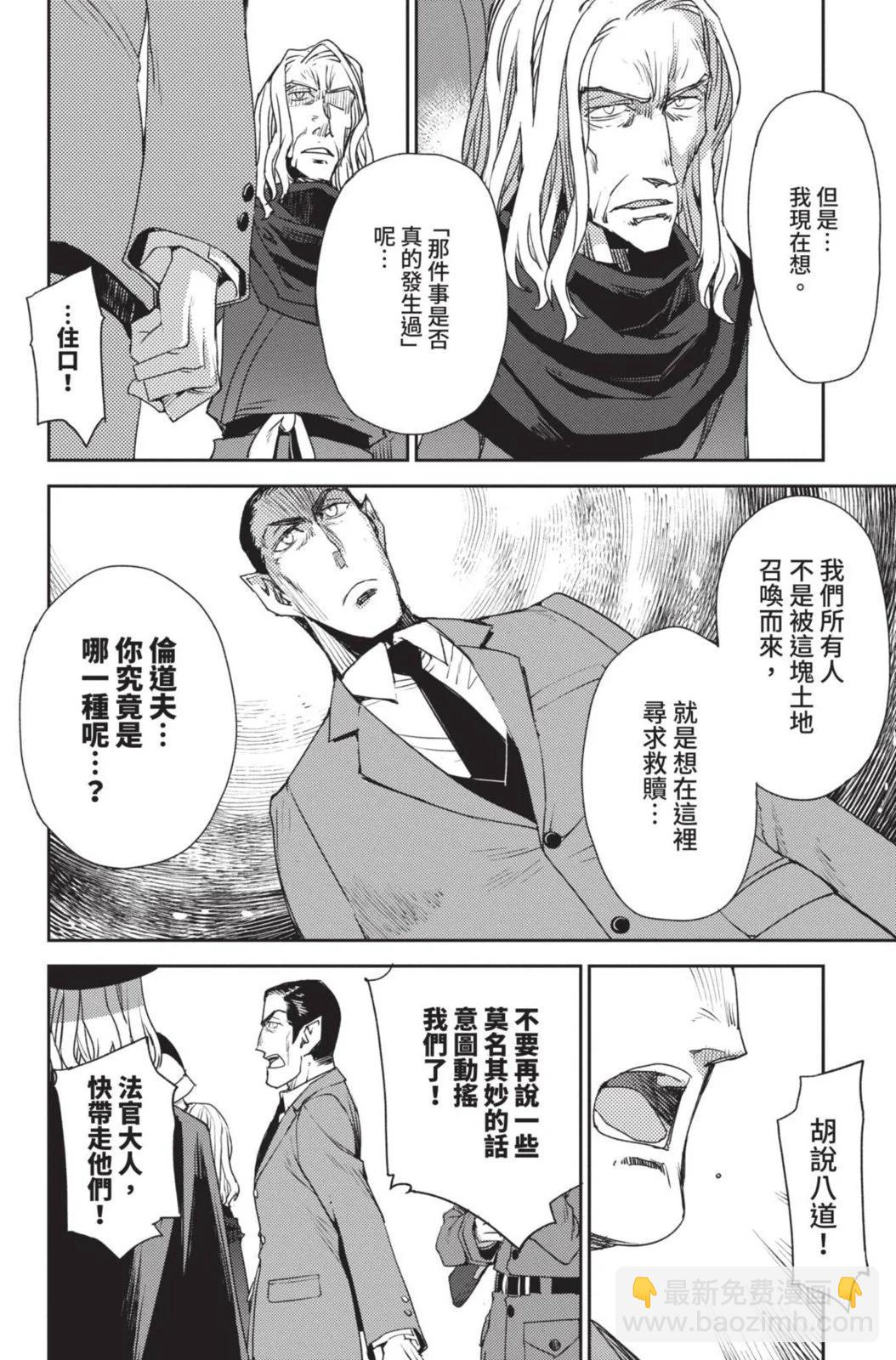 《FGO亚种特异点 禁忌降临庭院》第04卷 第18页