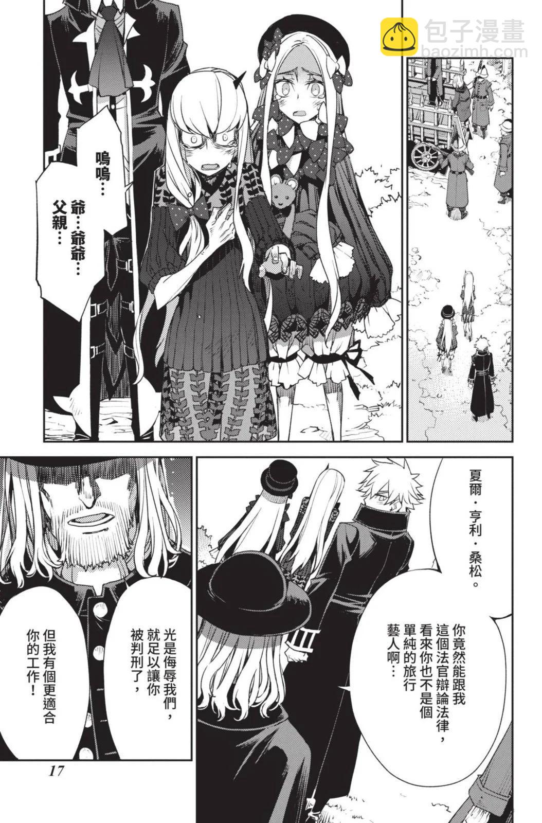 《FGO亚种特异点 禁忌降临庭院》第04卷 第19页