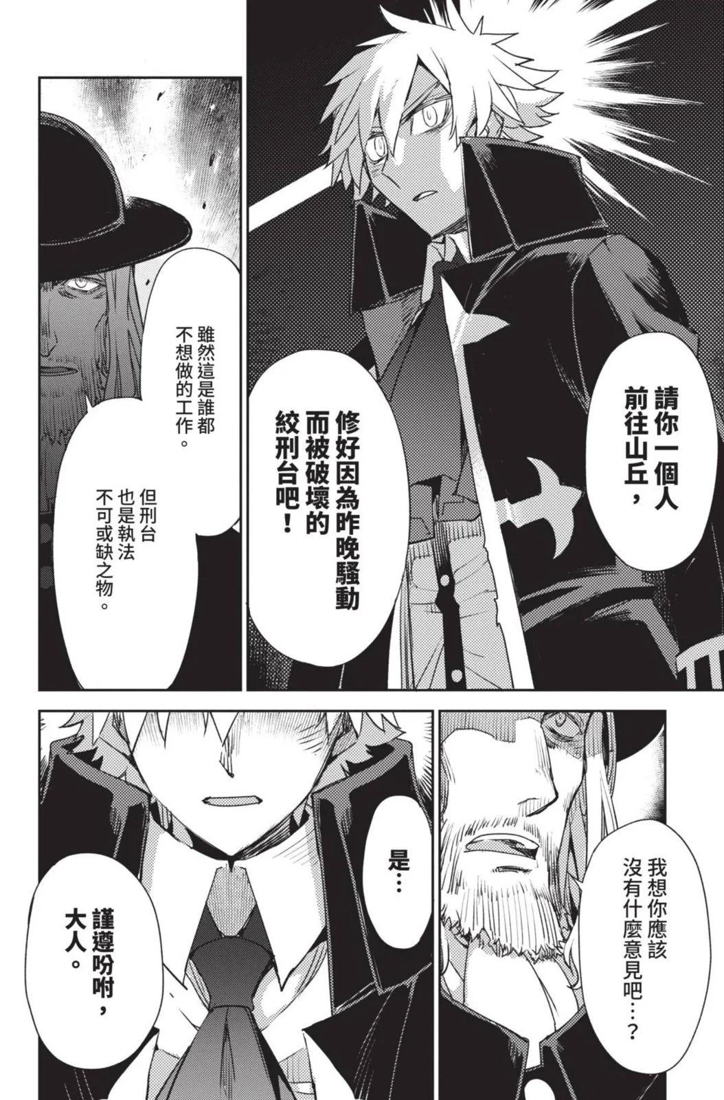 《FGO亚种特异点 禁忌降临庭院》第04卷 第20页