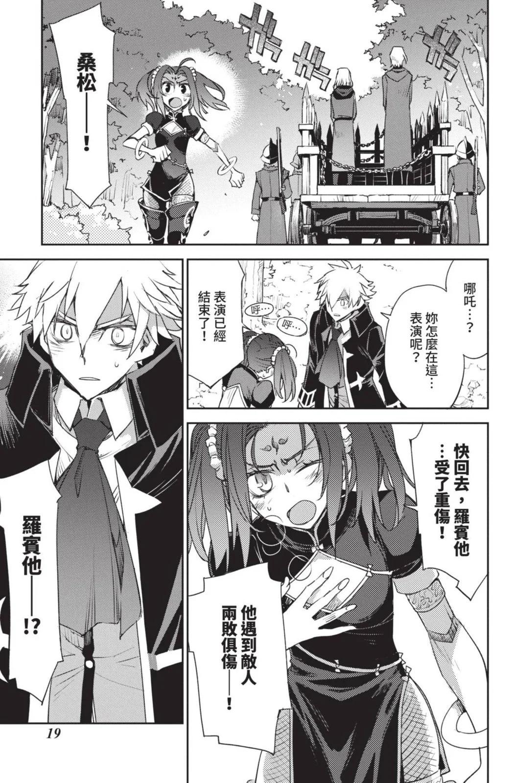 《FGO亚种特异点 禁忌降临庭院》第04卷 第21页