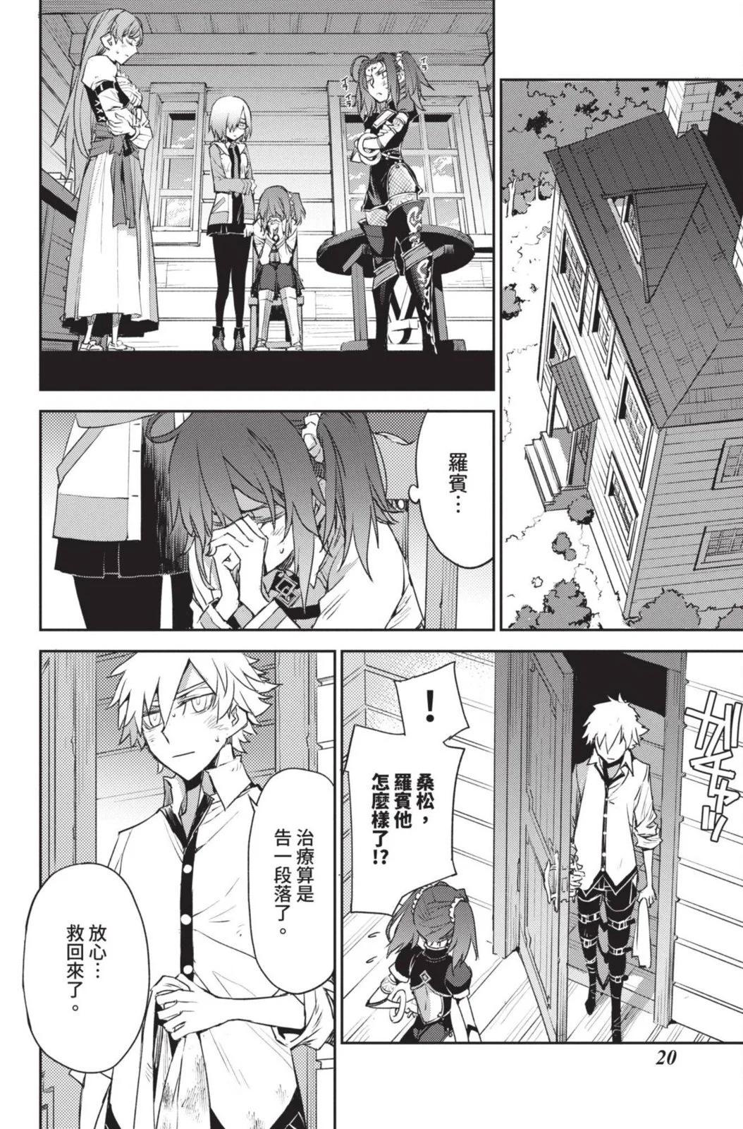 《FGO亚种特异点 禁忌降临庭院》第04卷 第22页