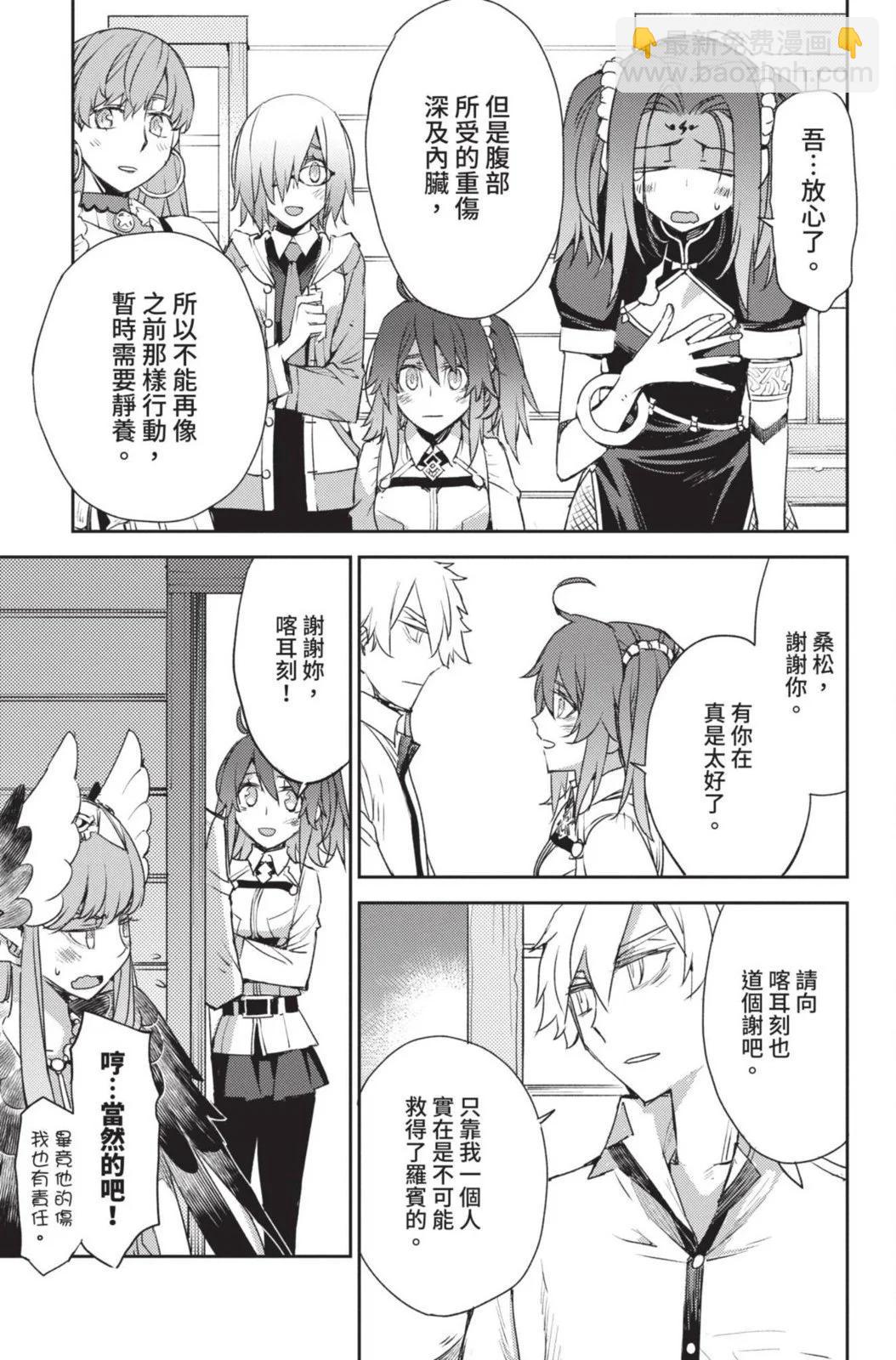《FGO亚种特异点 禁忌降临庭院》第04卷 第23页
