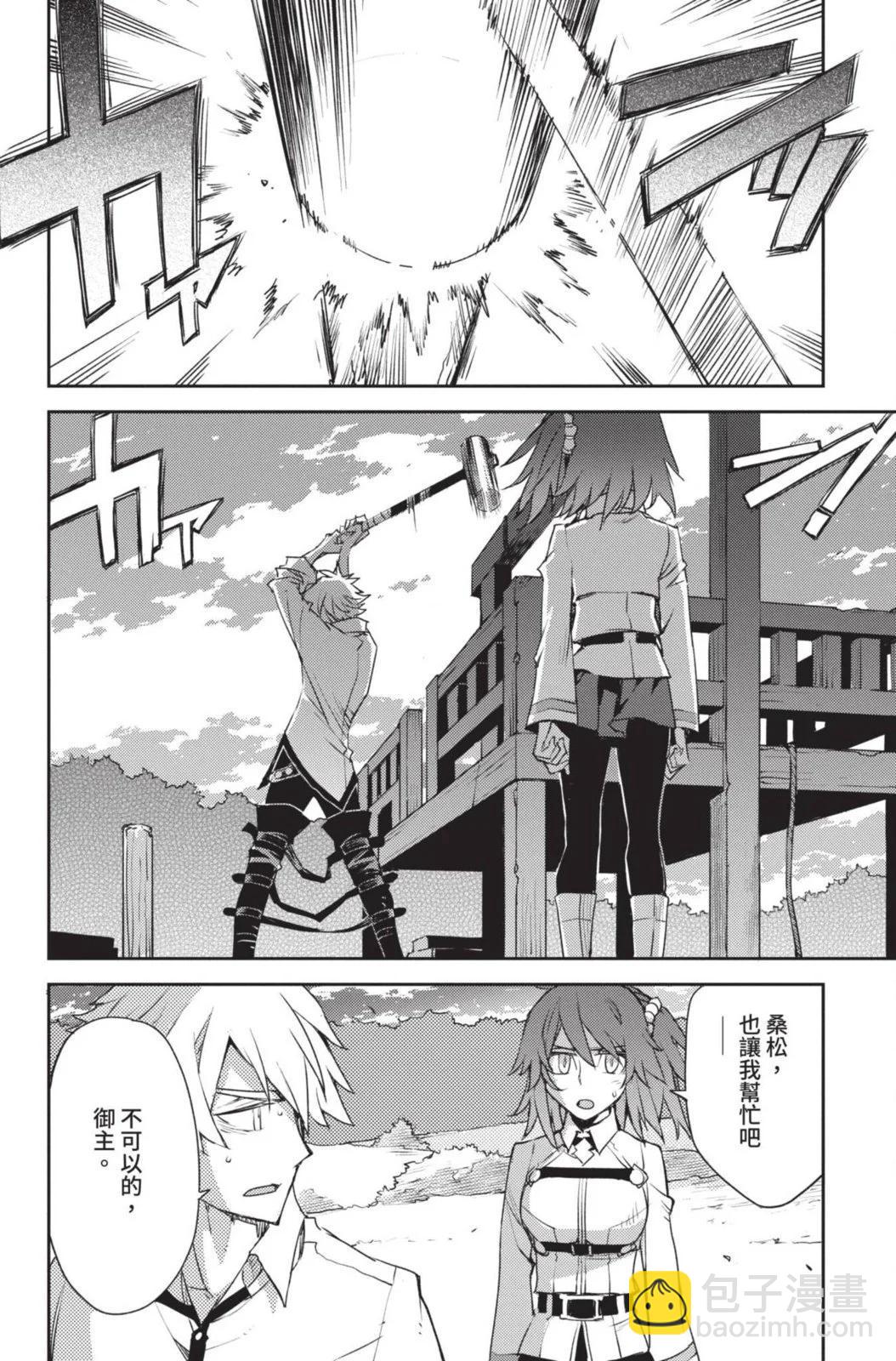 《FGO亚种特异点 禁忌降临庭院》第04卷 第24页