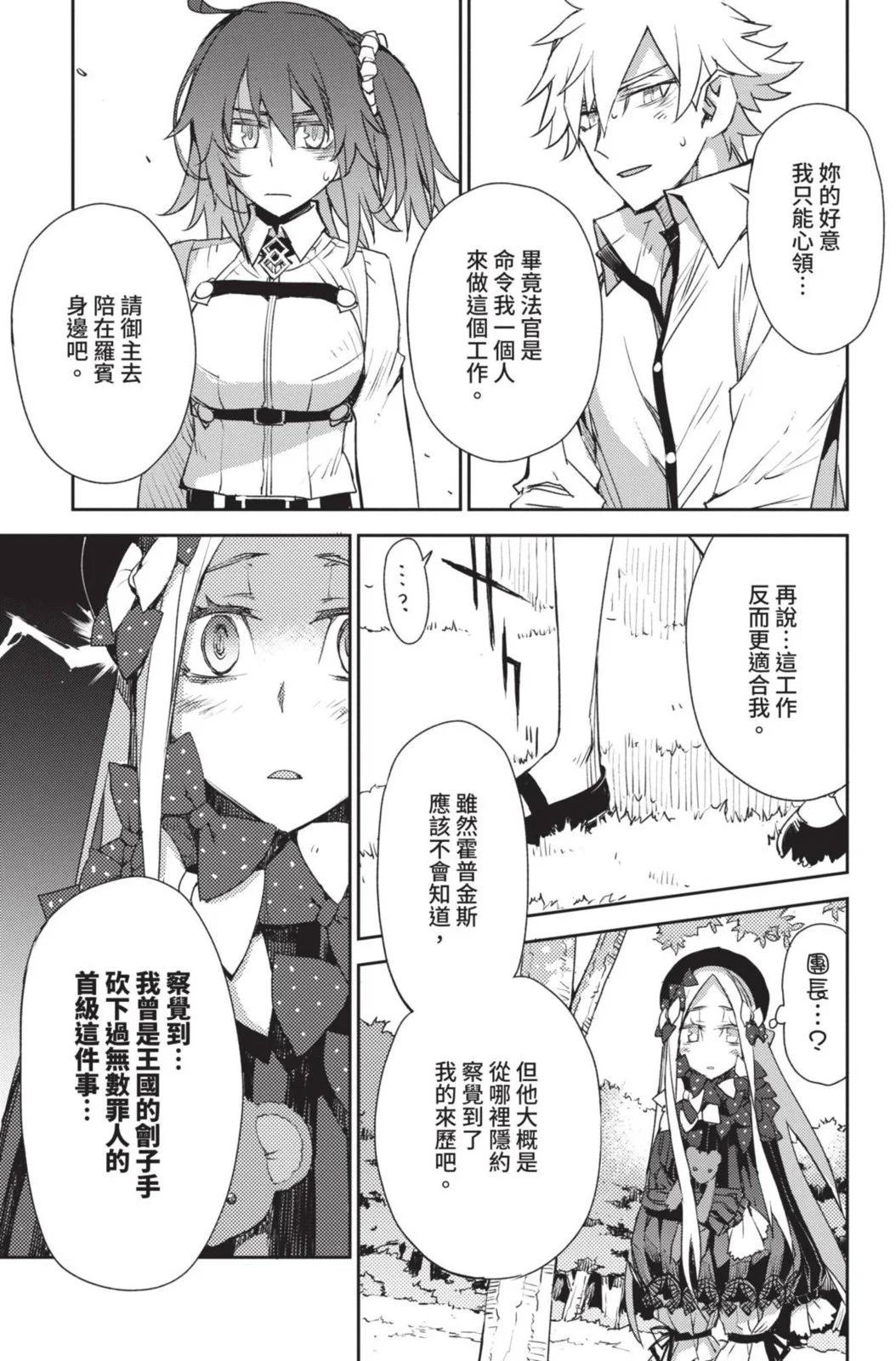 《FGO亚种特异点 禁忌降临庭院》第04卷 第25页