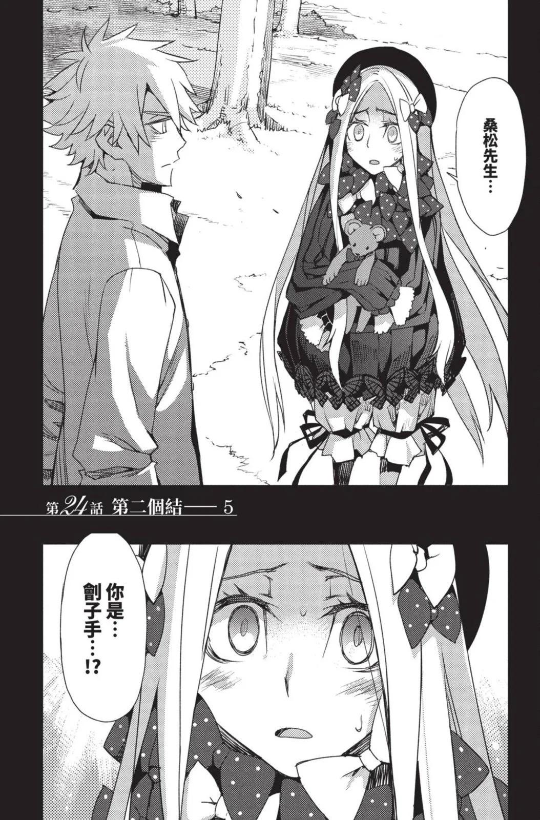 《FGO亚种特异点 禁忌降临庭院》第04卷 第29页