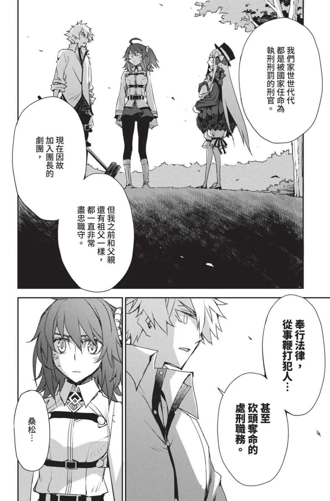 《FGO亚种特异点 禁忌降临庭院》第04卷 第30页