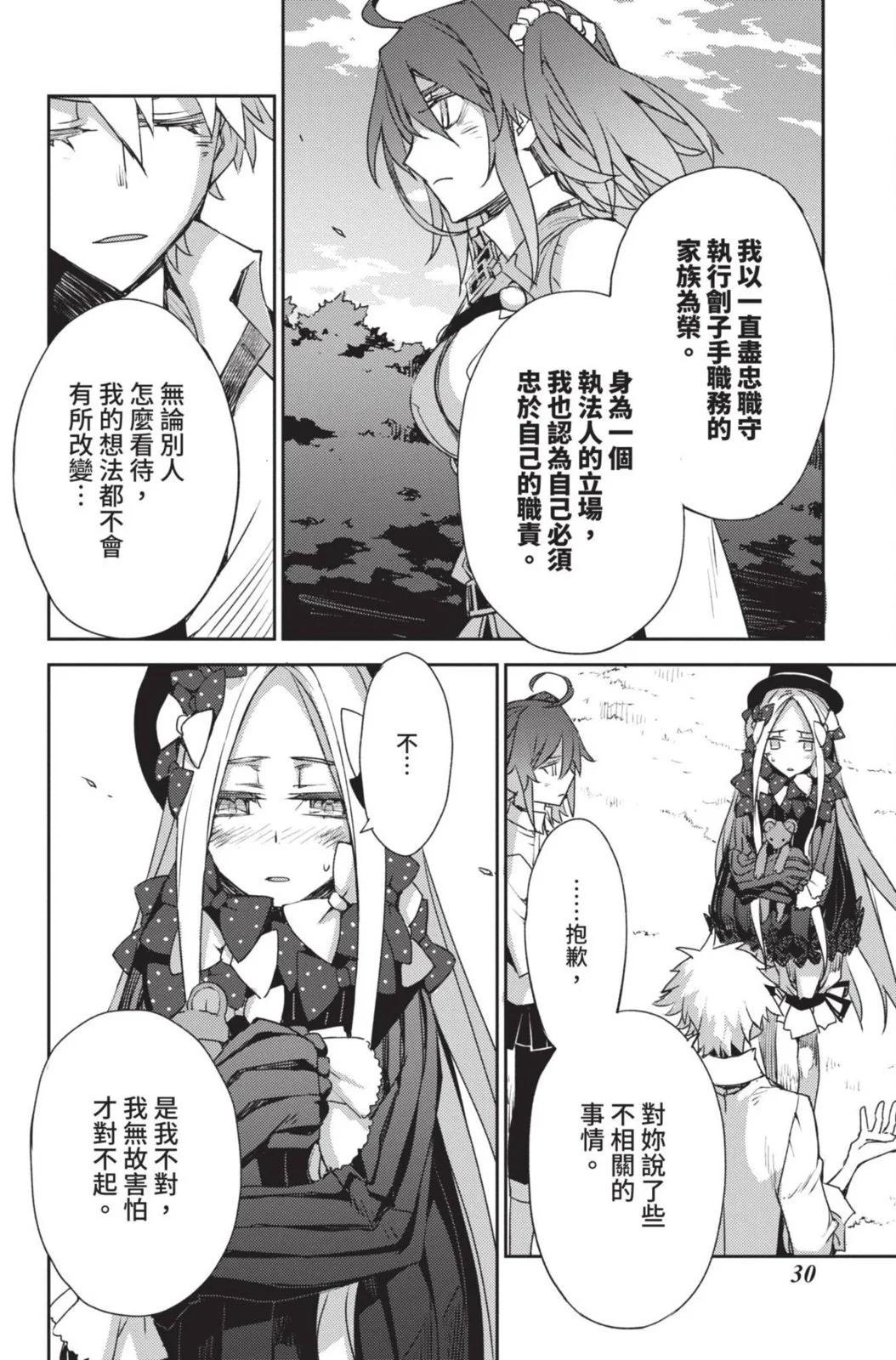 《FGO亚种特异点 禁忌降临庭院》第04卷 第32页