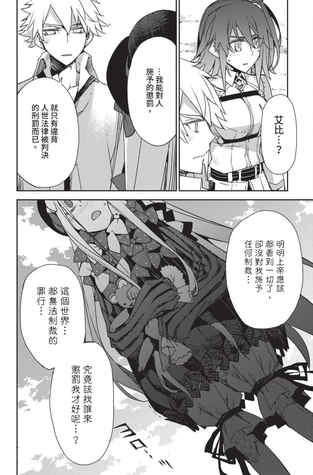 《FGO亚种特异点 禁忌降临庭院》第04卷 第34页