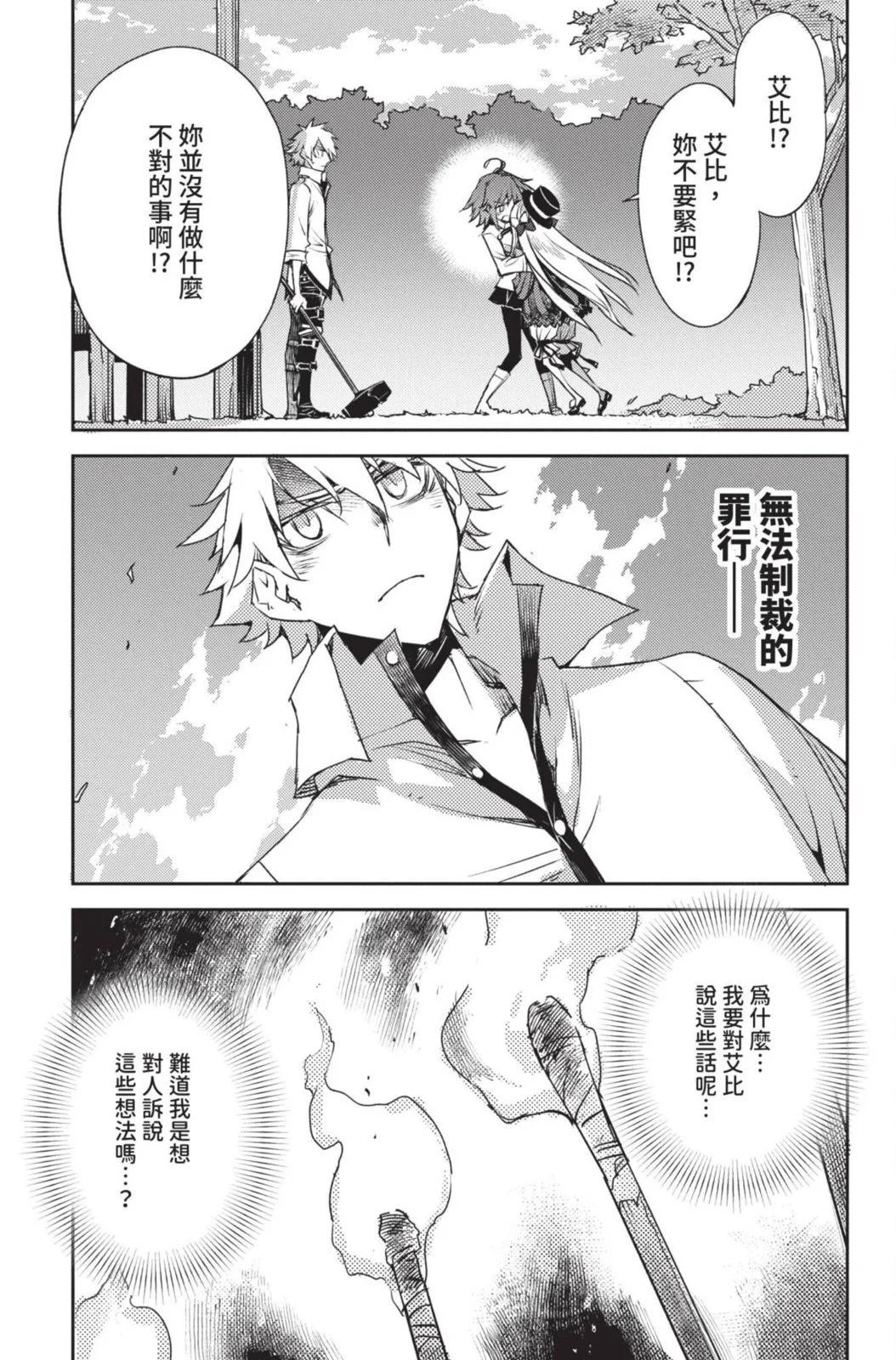 《FGO亚种特异点 禁忌降临庭院》第04卷 第35页
