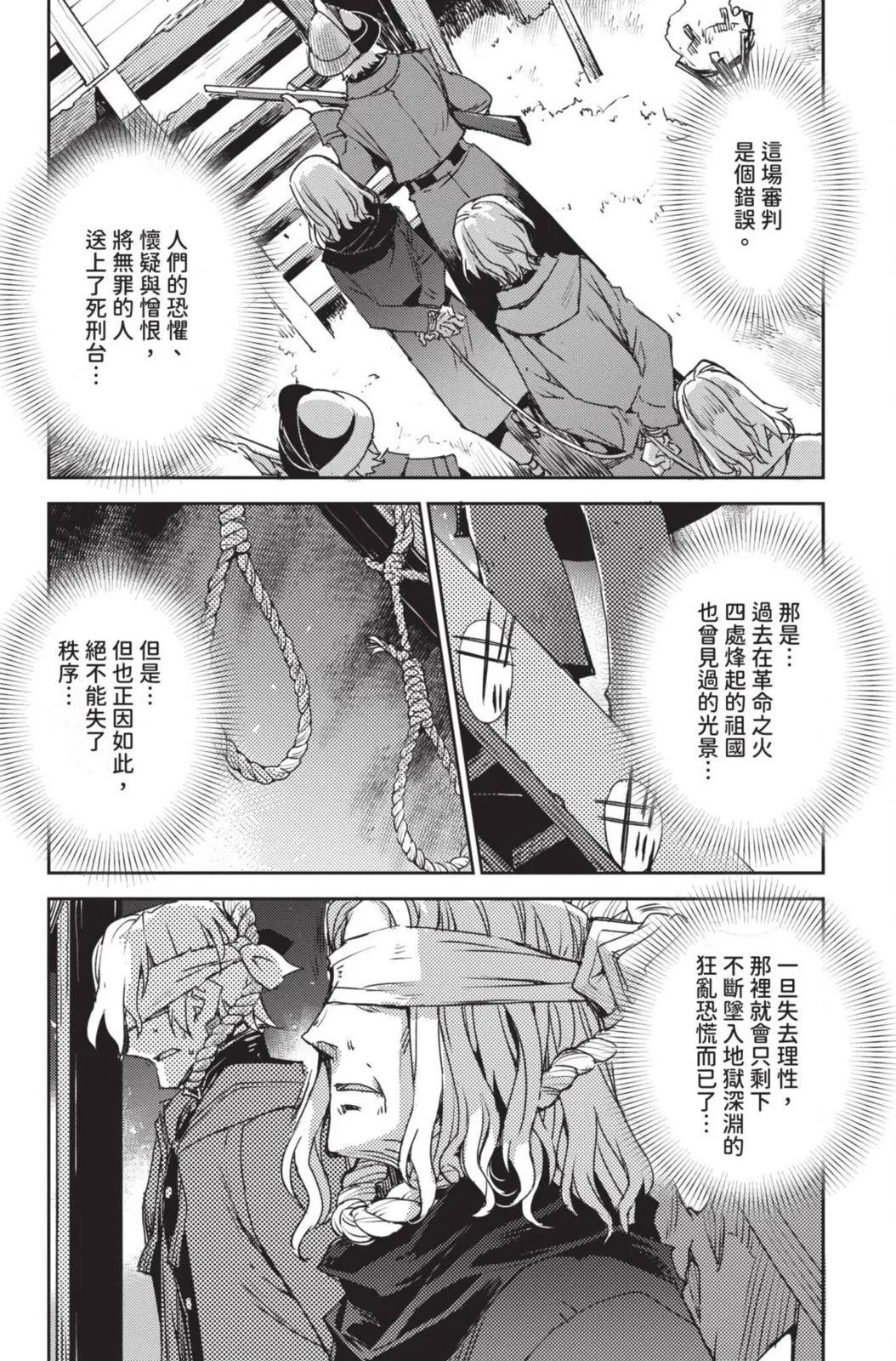 《FGO亚种特异点 禁忌降临庭院》第04卷 第36页