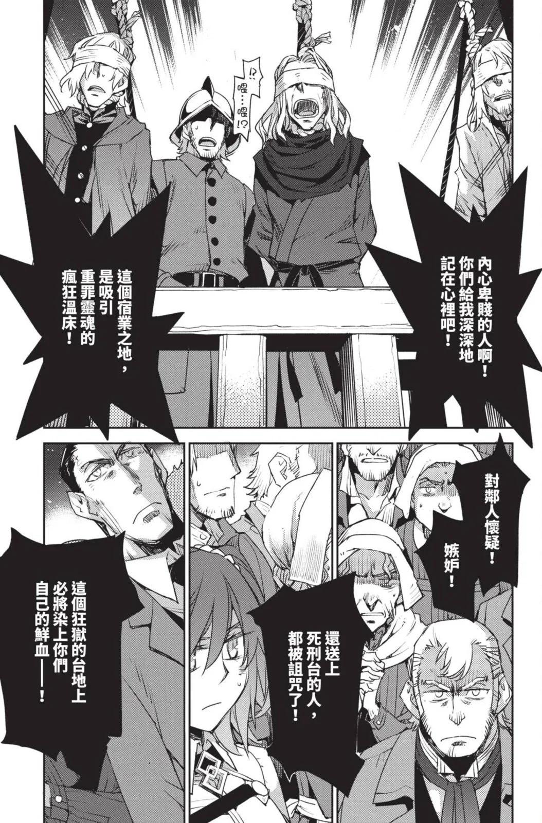 《FGO亚种特异点 禁忌降临庭院》第04卷 第37页