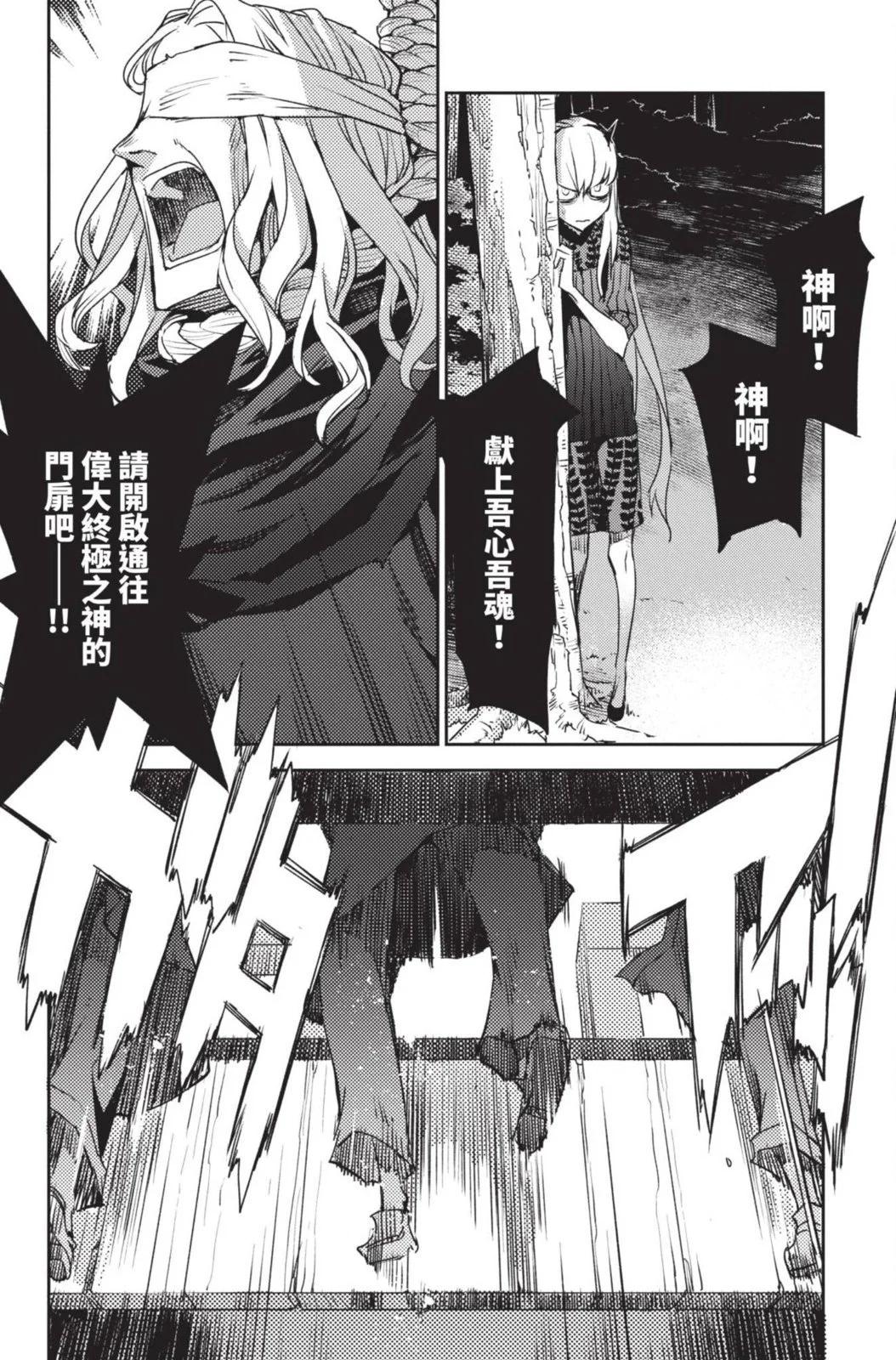 《FGO亚种特异点 禁忌降临庭院》第04卷 第38页