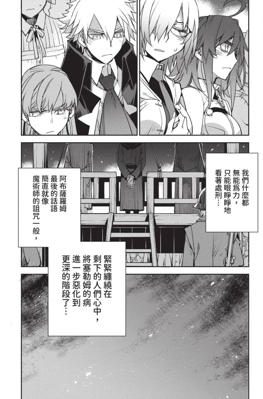 《FGO亚种特异点 禁忌降临庭院》第04卷 第39页