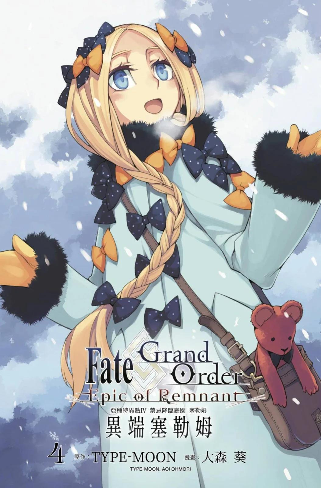 《FGO亚种特异点 禁忌降临庭院》第04卷 第3页