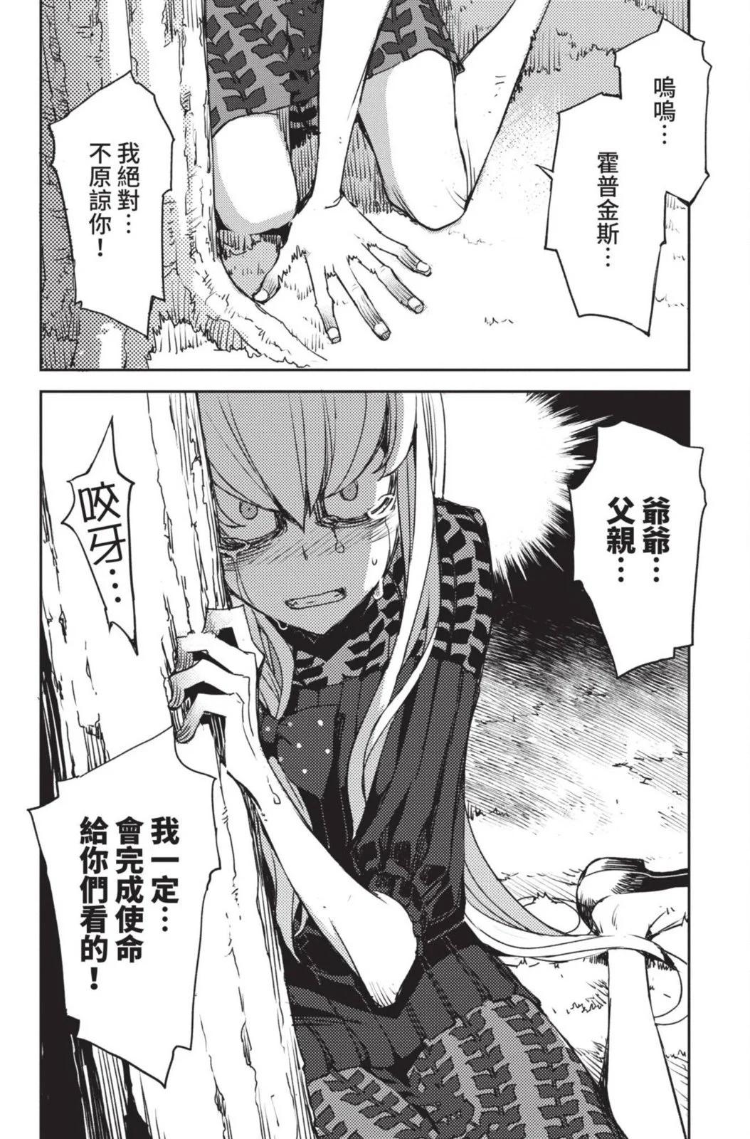 《FGO亚种特异点 禁忌降临庭院》第04卷 第40页