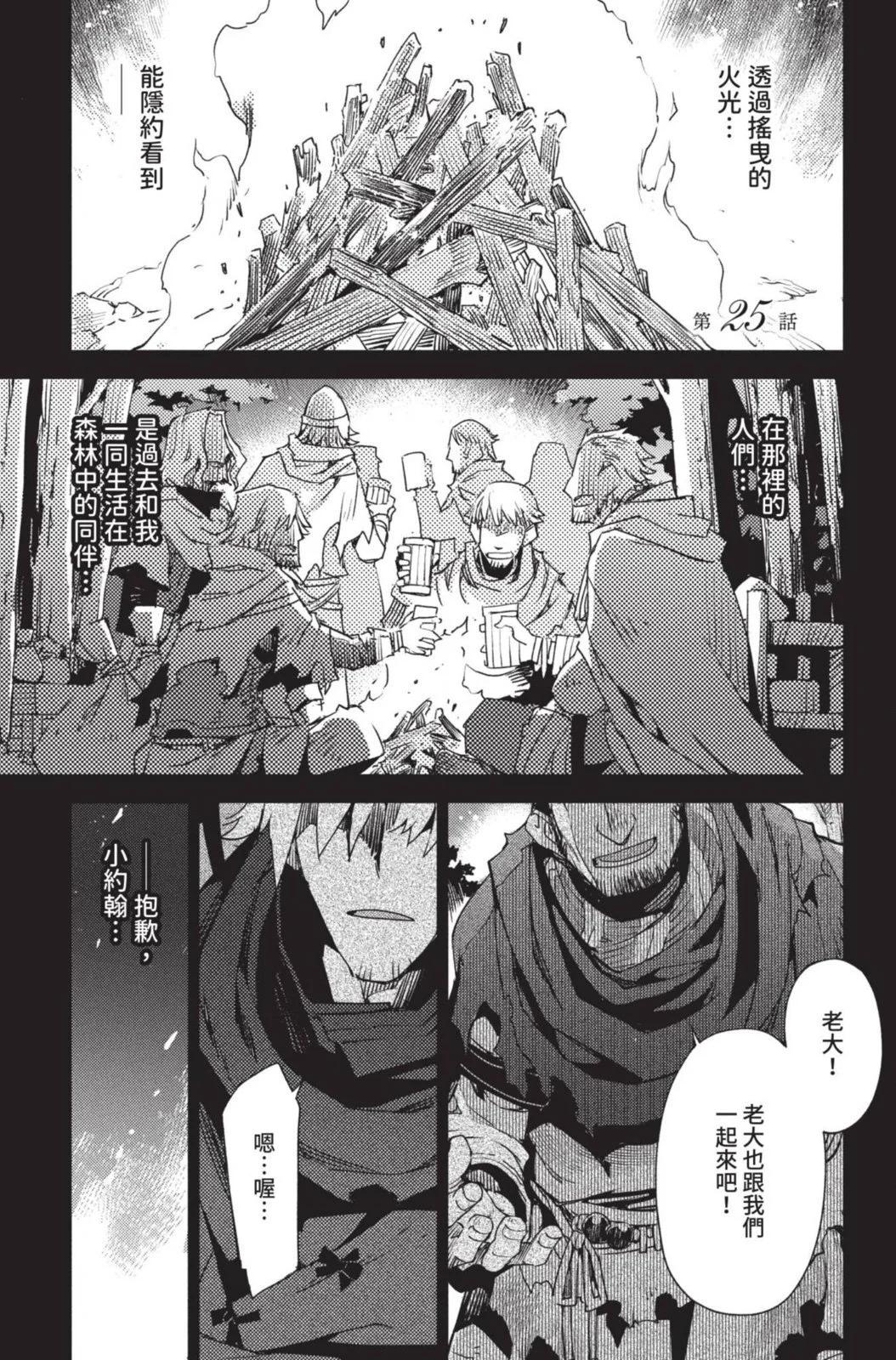《FGO亚种特异点 禁忌降临庭院》第04卷 第43页