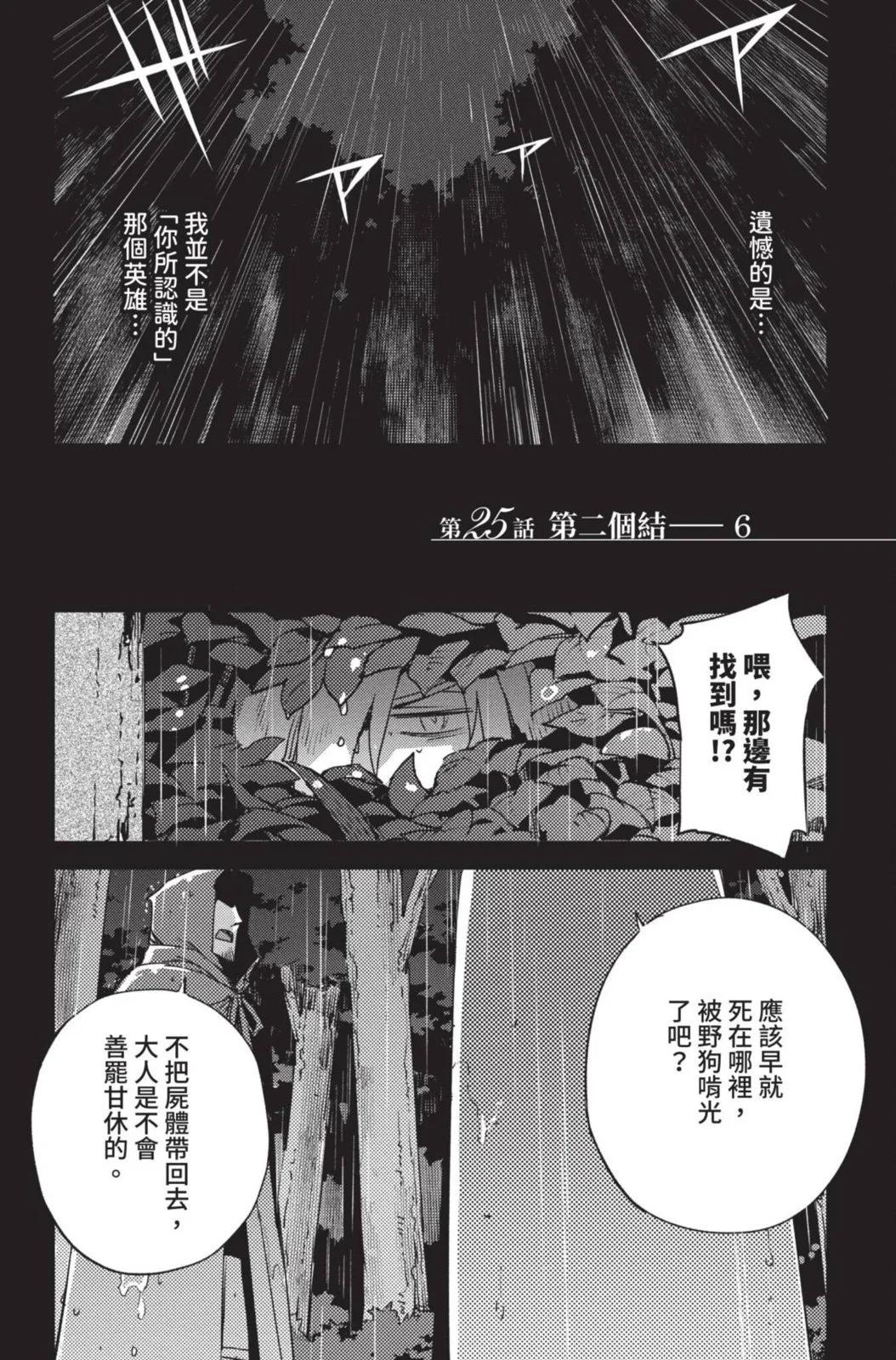 《FGO亚种特异点 禁忌降临庭院》第04卷 第44页