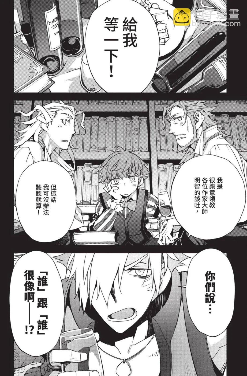 《FGO亚种特异点 禁忌降临庭院》第04卷 第48页