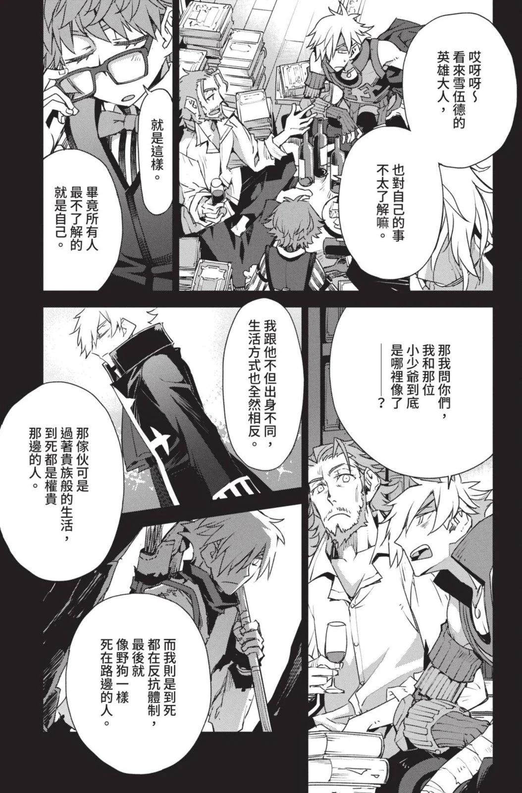 《FGO亚种特异点 禁忌降临庭院》第04卷 第49页