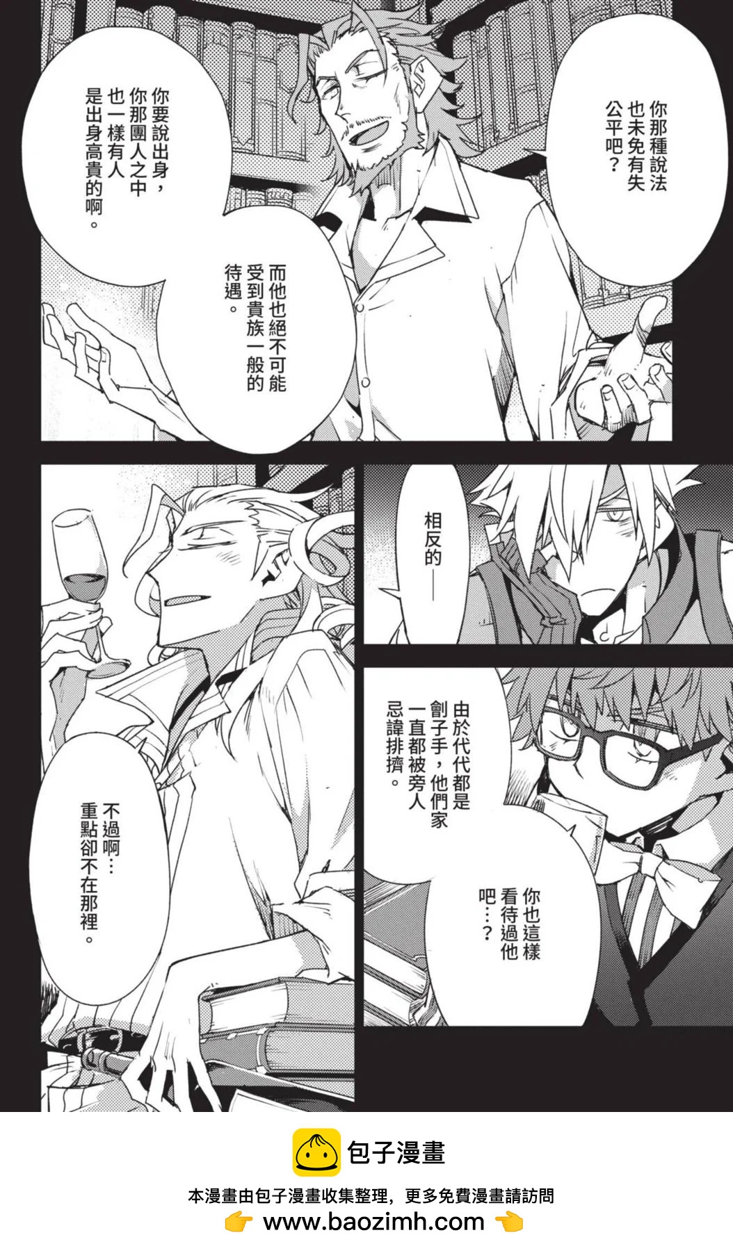 《FGO亚种特异点 禁忌降临庭院》第04卷 第50页