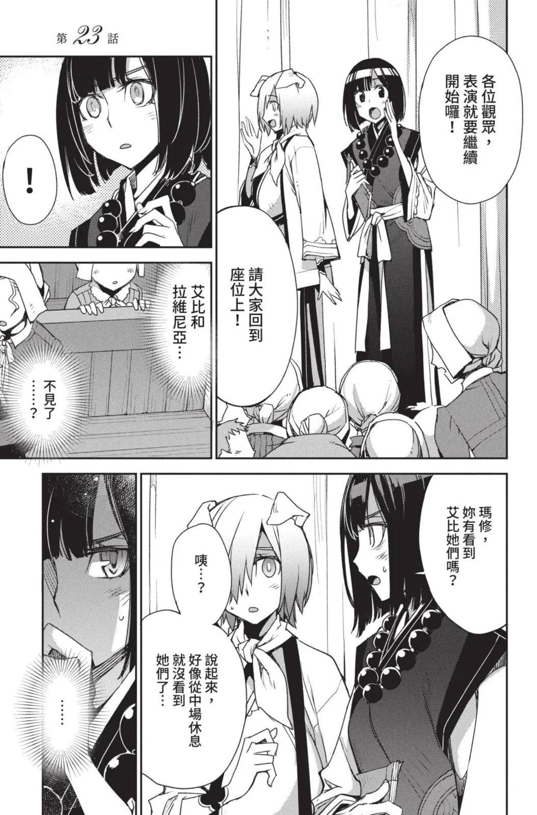 《FGO亚种特异点 禁忌降临庭院》第04卷 第5页