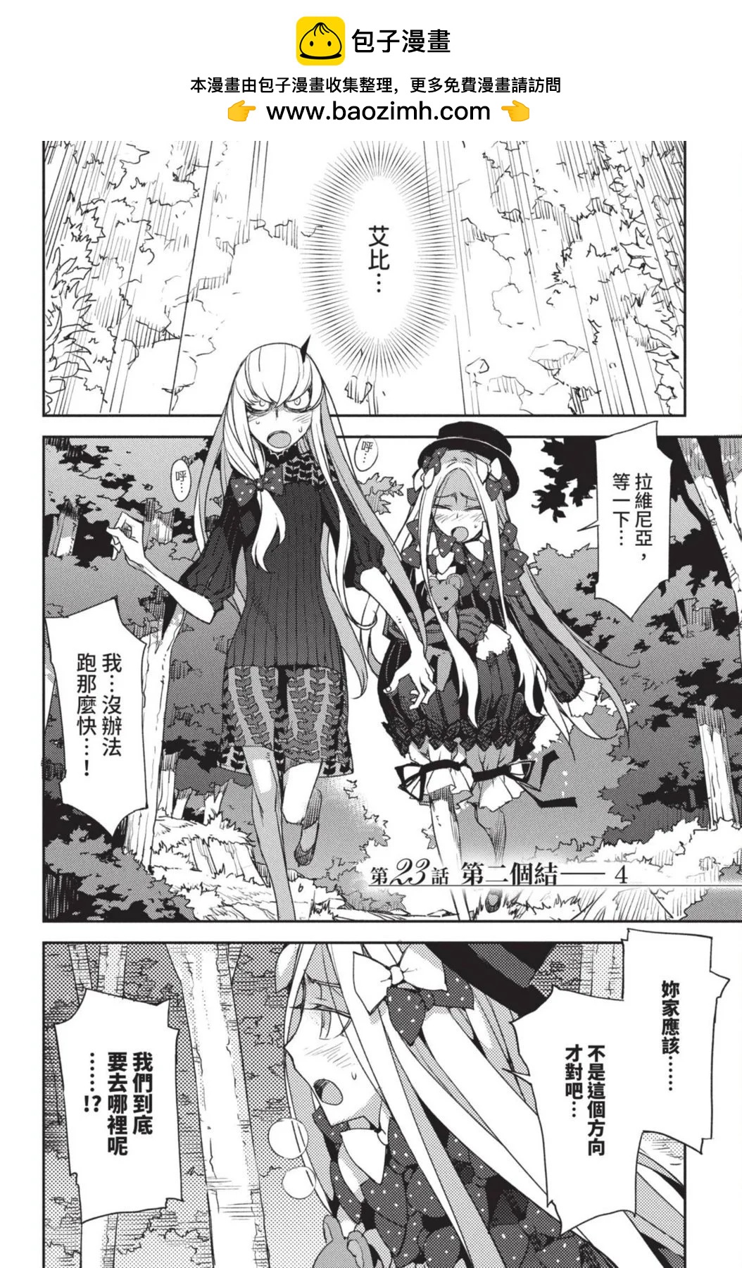 《FGO亚种特异点 禁忌降临庭院》第04卷 第6页