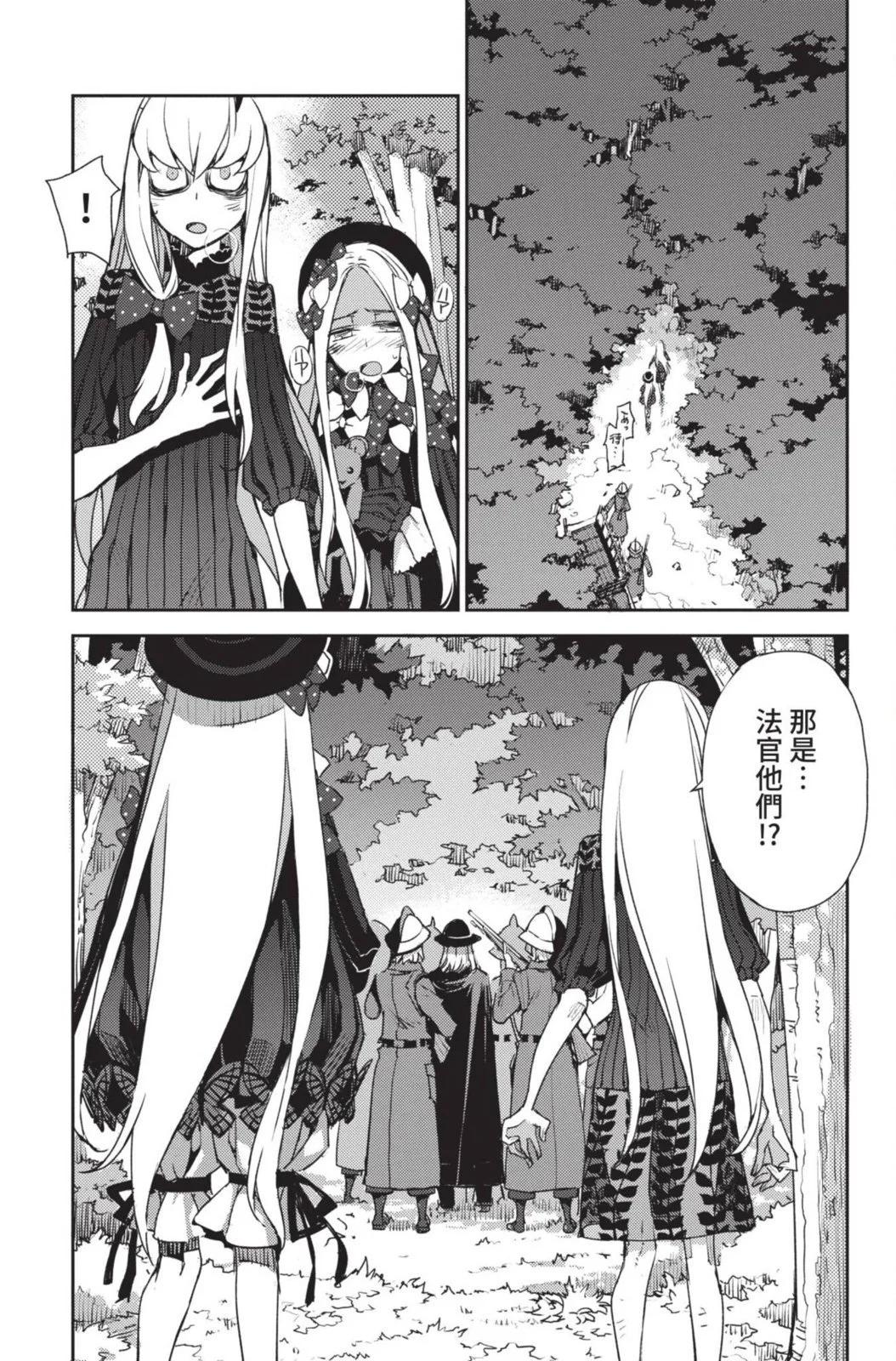 《FGO亚种特异点 禁忌降临庭院》第04卷 第7页