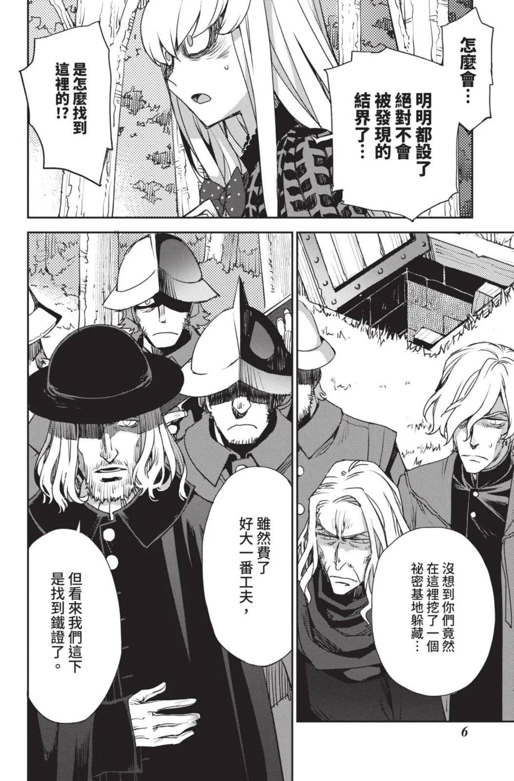 《FGO亚种特异点 禁忌降临庭院》第04卷 第8页