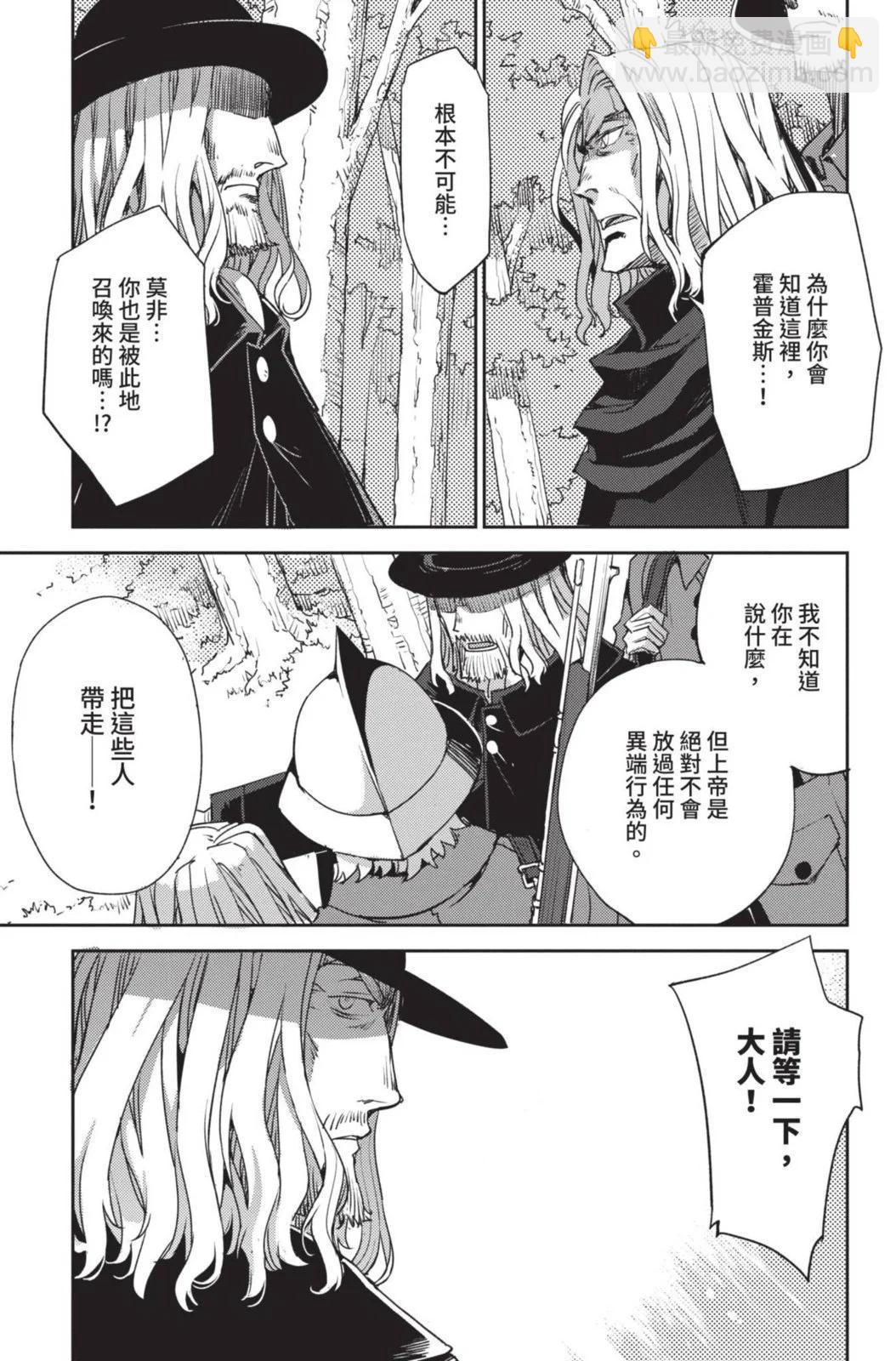 《FGO亚种特异点 禁忌降临庭院》第04卷 第9页