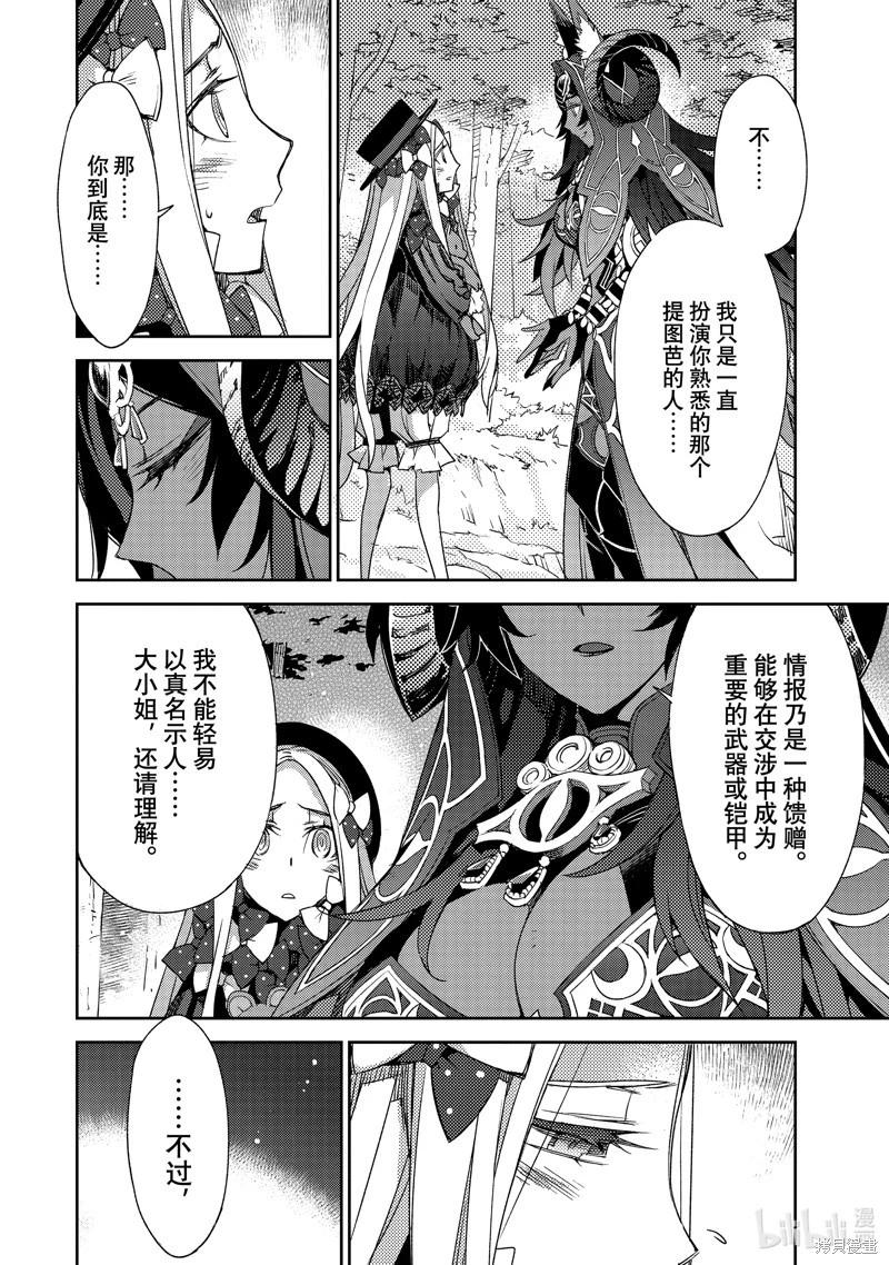 《FGO亚种特异点 禁忌降临庭院》第65话 第12页