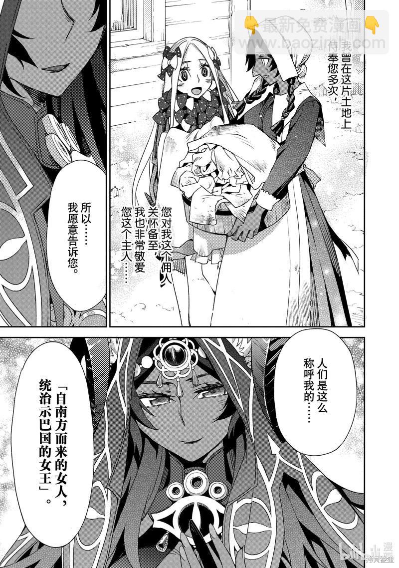 《FGO亚种特异点 禁忌降临庭院》第65话 第13页