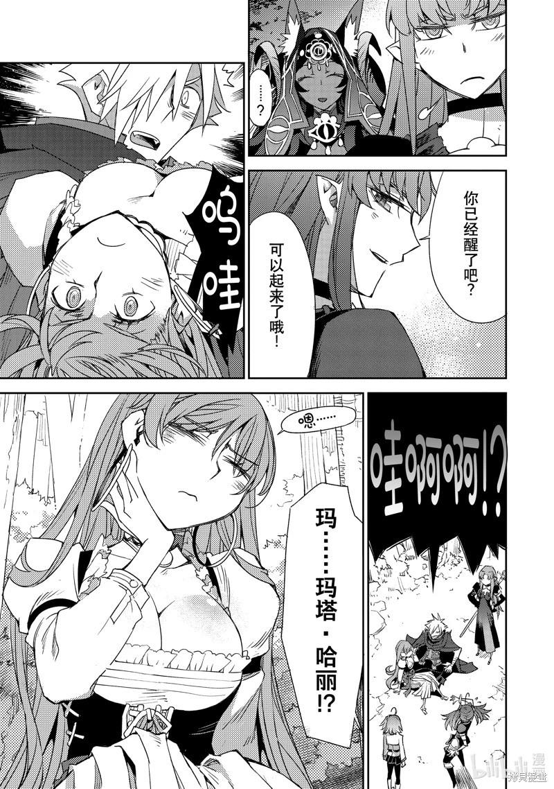 《FGO亚种特异点 禁忌降临庭院》第65话 第15页