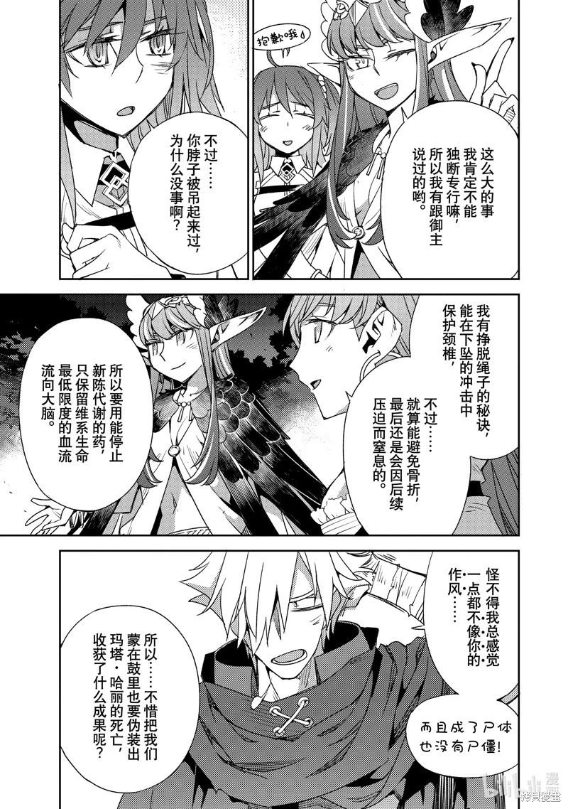 《FGO亚种特异点 禁忌降临庭院》第65话 第17页