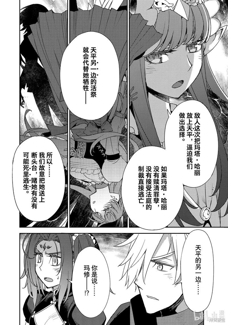 《FGO亚种特异点 禁忌降临庭院》第65话 第18页