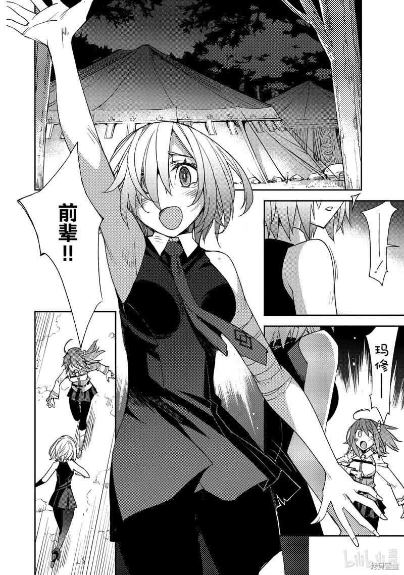 《FGO亚种特异点 禁忌降临庭院》第65话 第20页