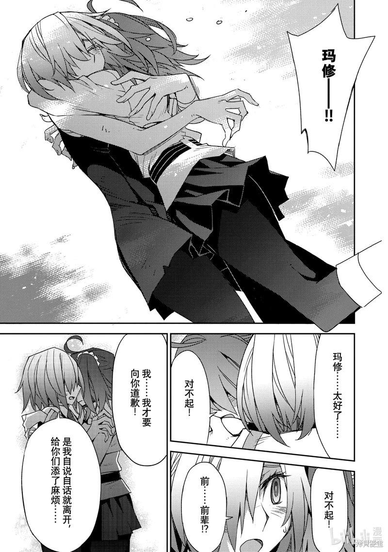 《FGO亚种特异点 禁忌降临庭院》第65话 第21页