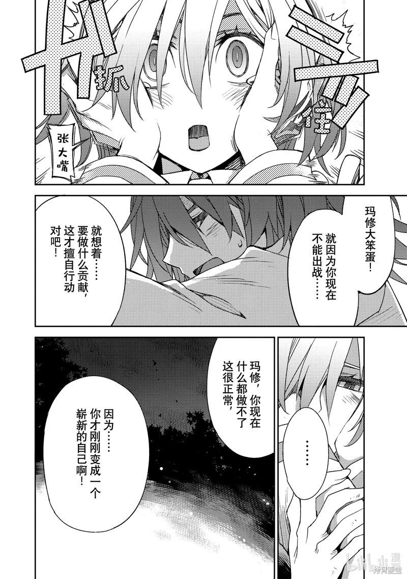 《FGO亚种特异点 禁忌降临庭院》第65话 第22页