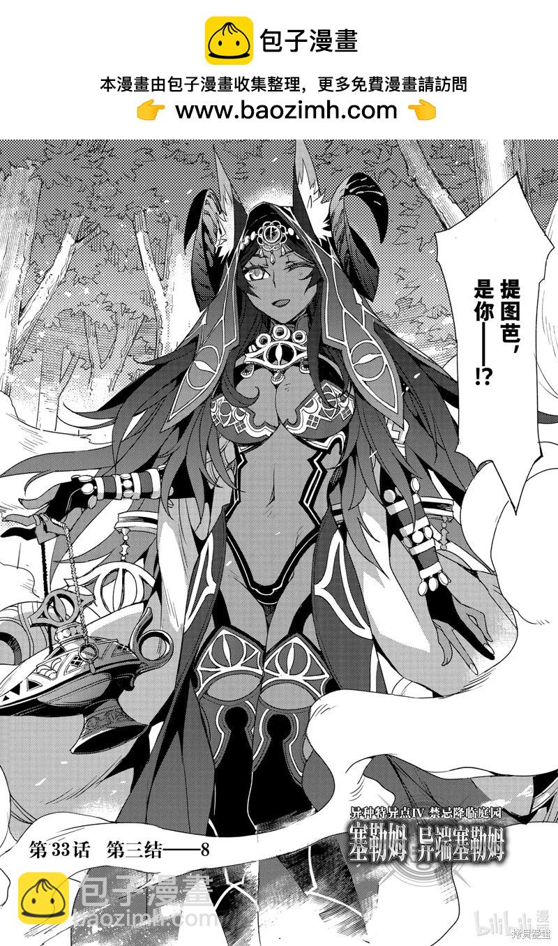 《FGO亚种特异点 禁忌降临庭院》第65话 第2页