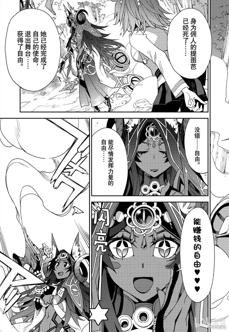 《FGO亚种特异点 禁忌降临庭院》第65话 第3页
