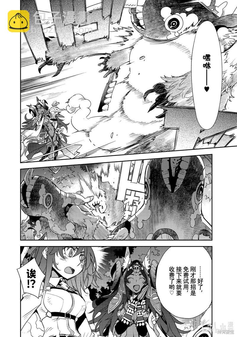 《FGO亚种特异点 禁忌降临庭院》第65话 第4页
