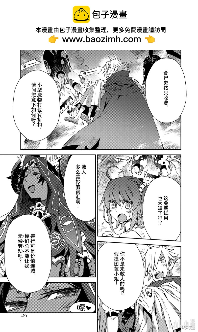 《FGO亚种特异点 禁忌降临庭院》第65话 第5页