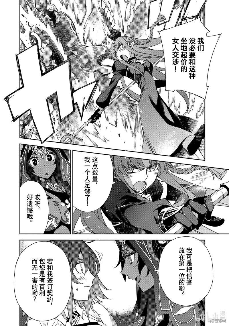 《FGO亚种特异点 禁忌降临庭院》第65话 第6页