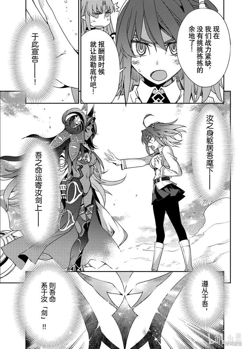 《FGO亚种特异点 禁忌降临庭院》第65话 第7页