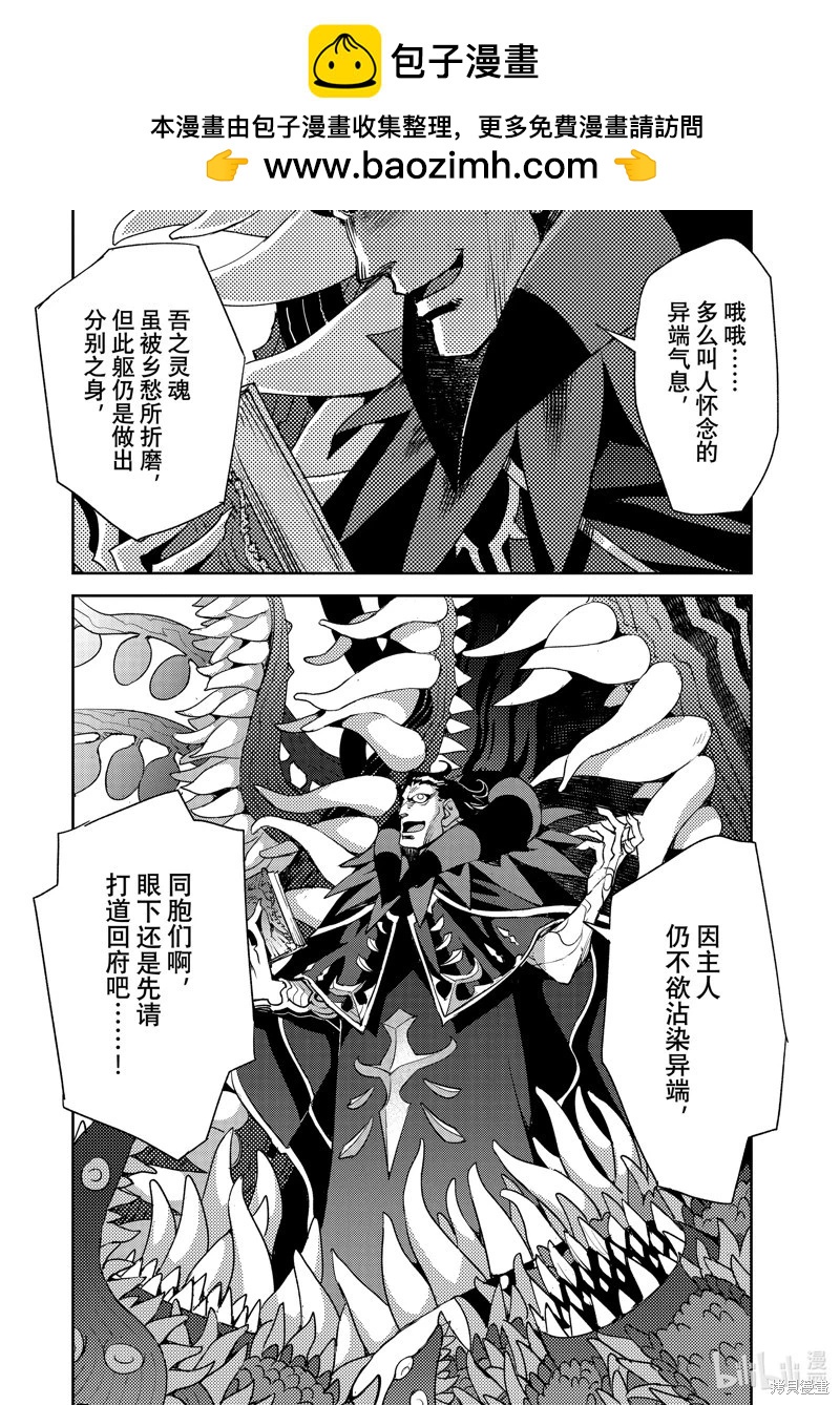 《FGO亚种特异点 禁忌降临庭院》第64话 第10页