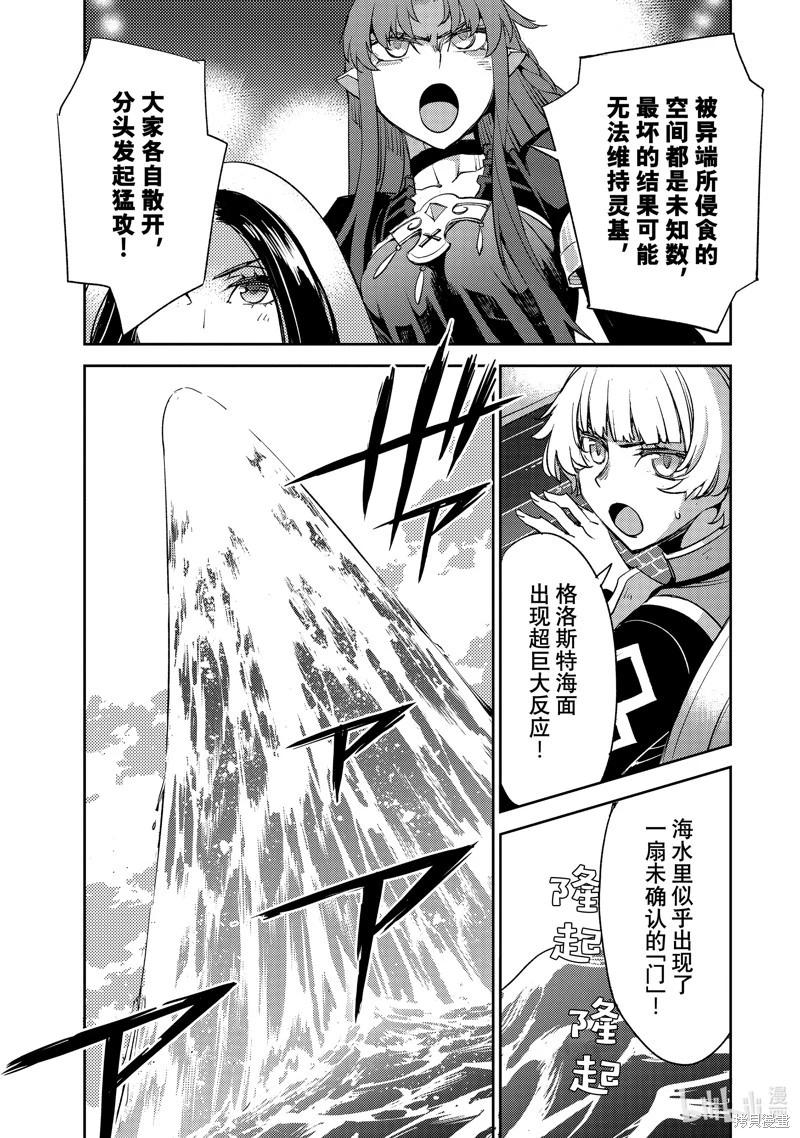 《FGO亚种特异点 禁忌降临庭院》第64话 第11页
