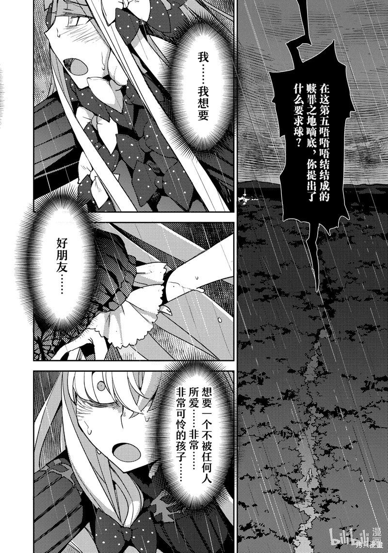 《FGO亚种特异点 禁忌降临庭院》第64话 第16页
