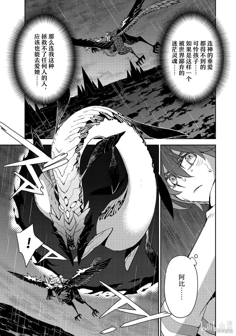 《FGO亚种特异点 禁忌降临庭院》第64话 第17页